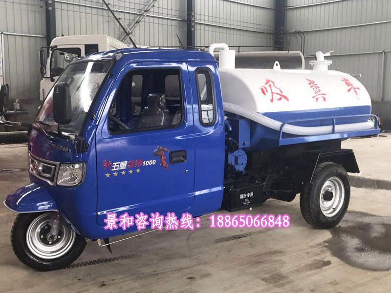 三輪吸糞車(chē)