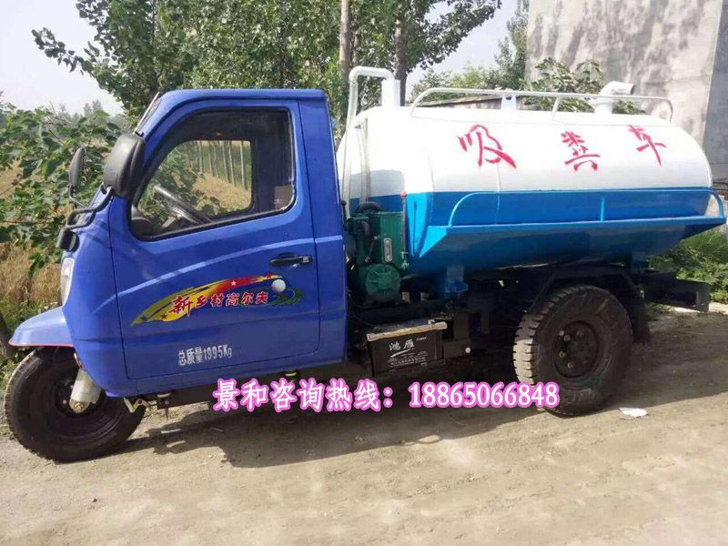 三輪吸糞車