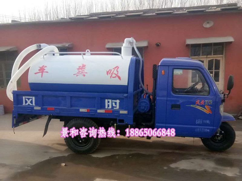 三輪吸糞車